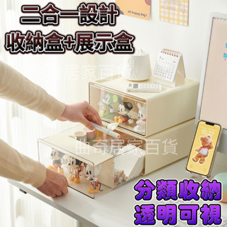 🌟盲盒展示收納盒 公仔收納盒 公仔展示盒 桌面收納盒 桌上收納盒 桌上收納 收納盒 公仔收納 展示盒