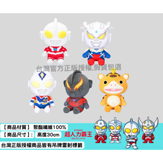 正版授權 奧特曼 超人力霸王 15-30cm 超人力霸王娃娃 30x35cm奧特曼抱枕 傑洛 德卡 貝利亞 鹹蛋超人