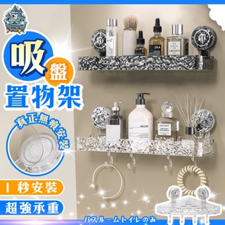 【臺灣現貨 隔日到貨】吸盤置物架 浴室置物架 輕奢置物架 衛生間浴室架 免打孔置物架 掛壁置物架 三角收納架 轉角置物架
