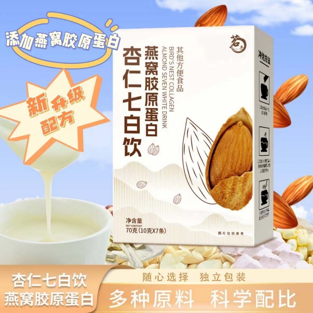 台灣發出 燕窝杏仁粉 杏仁七白飲 燕窩膠原蛋白杏仁七白飲南杏仁營養早餐衝飲