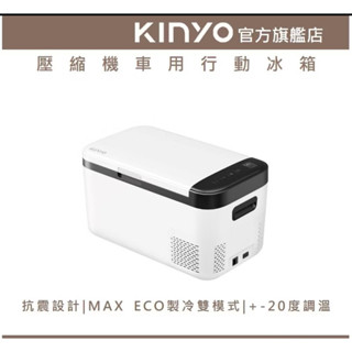 [臺中小布出租］KINYO CRE-2055車用行動冰箱 12/24V轎貨車兩用抗震設計 ｜露營/野營 小冰箱