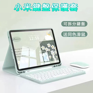 【注音鍵盤】小米平板 xiaomi Pad 7 6 5 保護套 Redmi Pad Pro SE 紅米 藍芽鍵盤 保護殼