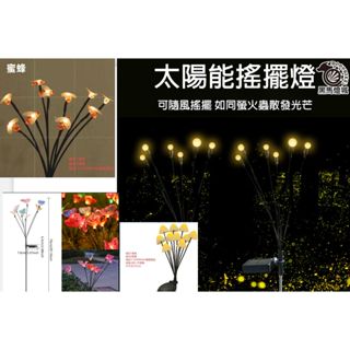 太陽能螢火蟲【黑馬燈城】臺灣現貨含發票【A727】草坪燈 花園燈 庭院燈 戶外防水 裝飾燈 地插燈 景觀燈 盆栽造景求婚