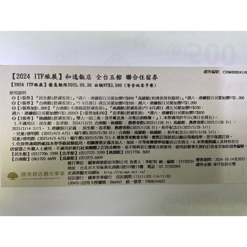［2024  ITF旅展］和逸飯店 全台五館 聯合住宿卷