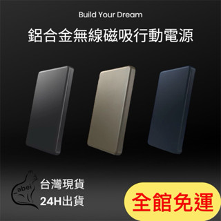 ❗️全館免運❗️均一價399 鋁合金磁吸行動電源 磁吸行動電源 無線磁吸充電 Magsafe