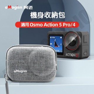 DJI Osmo Action5 Pro /Action4 / 3 機身 收納包 便攜包 防護配件 aMagisn阿邁