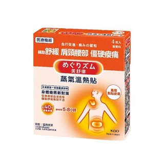 KAO花王 美舒律 蒸氣溫熱貼 身體疲憊新對策 4片裝【Donki日本唐吉訶德】