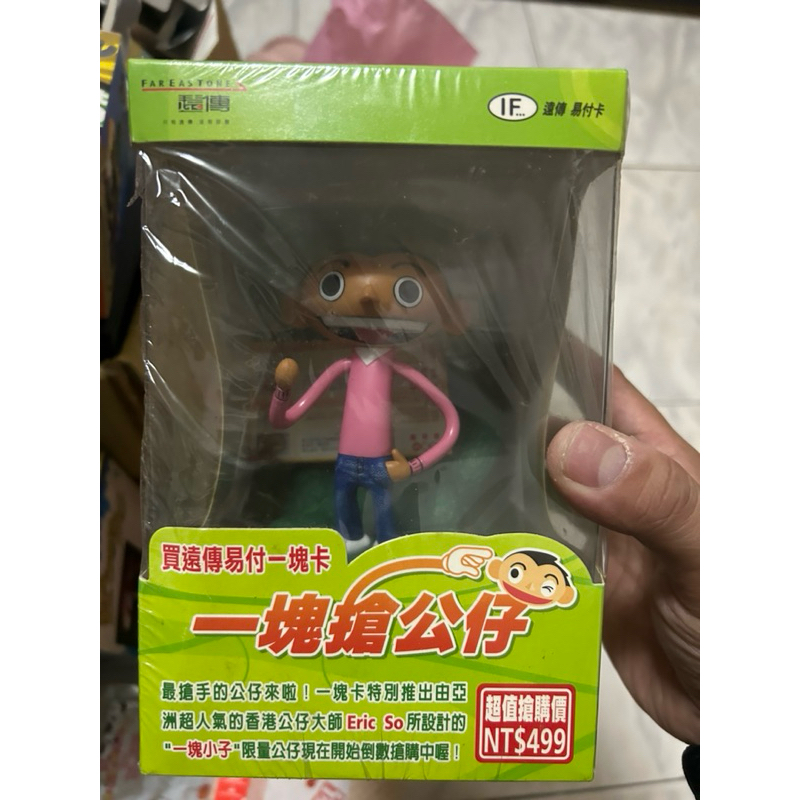 遠傳電信 企業公仔 2004年 出品 一塊搶公仔 香港設計師Eric so 公仔，含易付卡 全新未拆