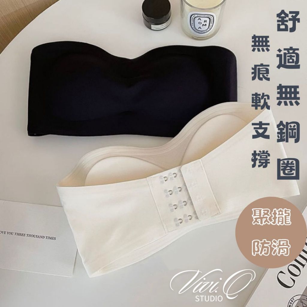 現貨🌸VIVI.Q🌸甩都甩不掉平口內衣 防滑無肩帶 冰絲無痕內衣 無鋼圈運動內衣 可拆胸墊 內搭小可愛內衣 奶白黑色抹胸