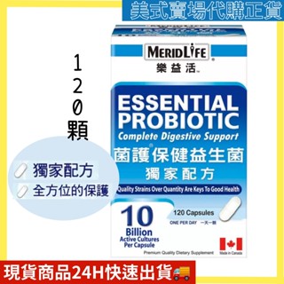 最新效期 樂益活 菌護保健益生菌 120顆 益生菌 保健食品 好市多代購 Costco