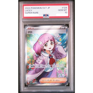 PSA10 日文鑑定卡 紫竽 SR 寶可夢 PTCG