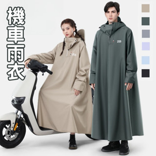 臺灣現貨 機車雨衣 時尚雨衣 雨衣長款 全身 男女 時尚套頭款雨衣 加長遮腳 騎士雨衣 一件式雨衣 機車 雨衣一件式