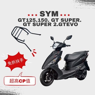 GT 125 GT Super 全實心 後架 後行李箱架 箱架 免拆扶手 可直上 環島 組合購 F2MOTO鋁箱