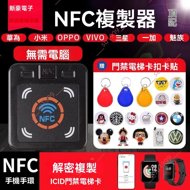廠商 清倉大促%電梯卡ICID模擬復制器 門禁卡讀卡器 雙頻讀寫器 NFC萬能拷貝配卡機 門禁卡 門禁讀卡機 讀卡機
