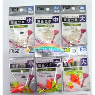 [ 香蕉拔辣釣具 ]TIDE 潮流 潮受ウキゴム 層探潮受(檔豆) 潮受 磯釣 海釣 浮游釣法 阿波 丹錐用 阿波配件
