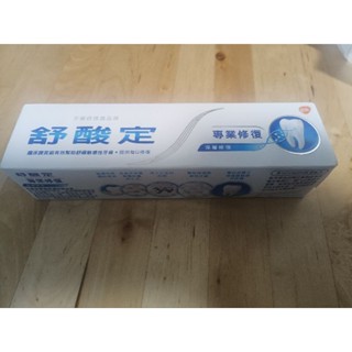 舒酸定 長效抗敏牙膏 專業抗敏護齦/專業修護/速效修護 牙膏 出清
