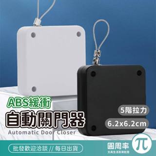 ABS緩衝關門器 自動關門器 拉門器 拉力關門 居家安全 【PIH】