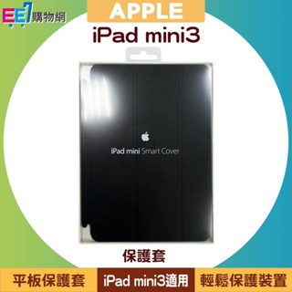 Apple iPad mini3 SmartCover 原廠保護皮套(黑)【售完為止】