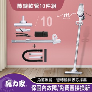 MOLIJIA 魔力家 髒吸吸 有線款/吸塵器 雪白紫+隙縫軟管10件組