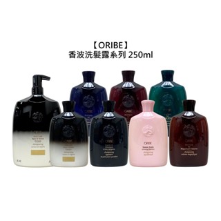ORIBE 香波洗髮露系列 洗髮 保濕 蓬鬆 修護 護色 滋養 輕盈 平衡 溫和 頭皮 公司貨【堤緹美妍】