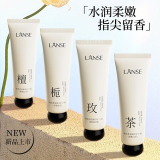 LANSE嵐色香氛精華護手霜 滋潤保濕 補水嫩滑 手部護理 護手霜