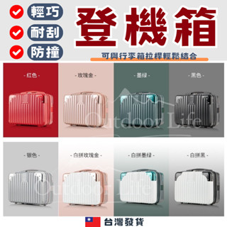 【日韓熱銷款化妝登機兩用】登機箱 行李箱 小行李箱 8色防刮防撞手提登機箱 化妝箱 14寸登機箱 旅行箱 手提行李箱