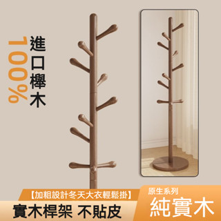 實木衣帽架 衣帽架 衣架 晾衣架 實木落地掛衣架 掛衣架 落地臥室掛衣架 客廳家用直立式衣架 簡易衣服掛包架子臥室晾衣架