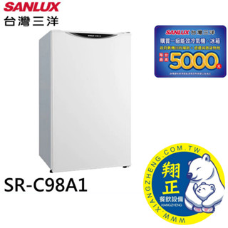 SANLUX臺灣三洋98L 1級能效單門小冰箱 SR-C98A1
