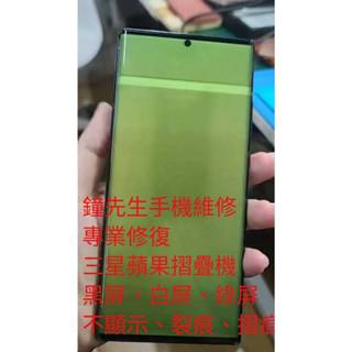 note10+ note20u s21u s22u s23u /壓排/螢幕黑屏/螢幕白屏 綠屏/螢幕維修/螢幕不顯示