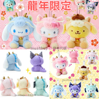 絕版❣日本正版三麗鷗2024龍年限定櫻花季櫻花凱蒂貓美樂蒂Kitty貓吊飾娃娃掛飾娃娃玩偶酷洛米大耳狗布丁狗帕恰狗庫洛米