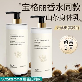 臺灣出貨【李嘉琪推薦】胺基痠極緻身體乳 秘密城堡身體乳液 白色戀人身體乳女 煙醯胺 滋潤膚乳 秋冬防幹燥 斬男香乳液身體