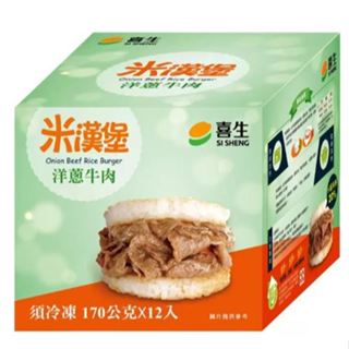 ★COSTCO好市多線上代購★喜生 冷凍洋蔥牛肉米漢堡 170公克 X 12入(#64996)