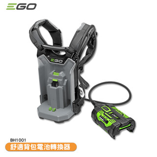 EGO POWER+ 舒適揹包電池轉換器 BH1001 EGO專用外接揹包 揹包電池轉接器 轉接揹包 適用EGO工具