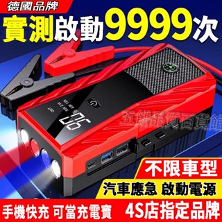 救車電源【桃園出貨+保固】送高檔皮夾🔥 啟動電源 電霸 電霸救車行動電源 汽車電霸 救車行動電源 汽車充電救援
