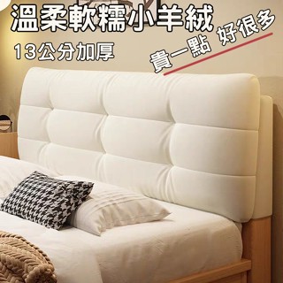 奶油風床頭軟包 加厚床頭靠墊 高回彈PP棉榻榻米靠背墊靠枕 床頭軟包 床頭靠背