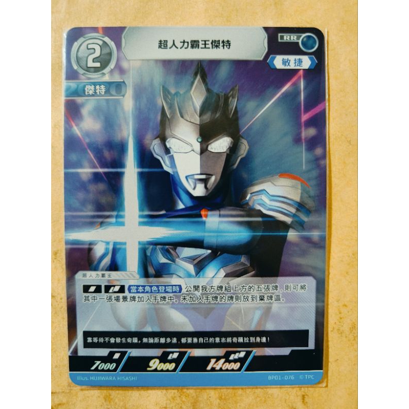 現貨 超人力霸王 卡牌 ULTRAMAN TCG BP01-076 RR 超人力霸王傑特