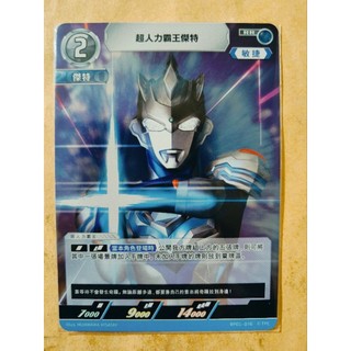 現貨 超人力霸王 卡牌 ULTRAMAN TCG BP01-076 RR 超人力霸王傑特