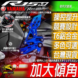 FAKIE腳踏後移R15 MT15升高R15v3改裝品R15v4原廠快排R15M打檔桿v3剎車v4 M XSR155