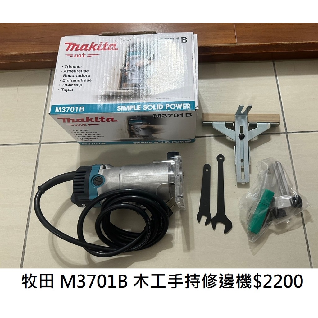 修邊機 路打 M3701B MT370新版 木工 裝潢 修邊機 110V插電修邊機 現貨供應中