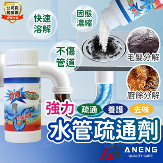 蝦皮隔日配 強力管道疏通劑 管道疏通劑 堵塞水管疏通劑 水管清潔 強力溶解 水管清潔劑 馬桶疏通劑 水管疏通劑 水管 水