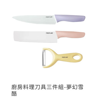 Neoflam廚房料理刀具三件組-夢幻雪酪 贈品字樣