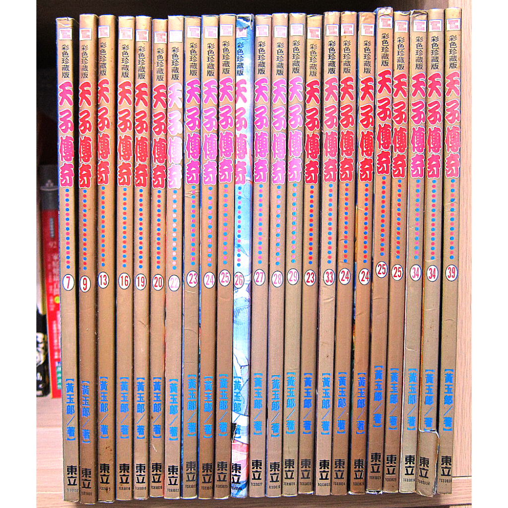 天子傳奇 東立 補書 散書  [書況說明] 無章釘 書皆為實拍 請參閱