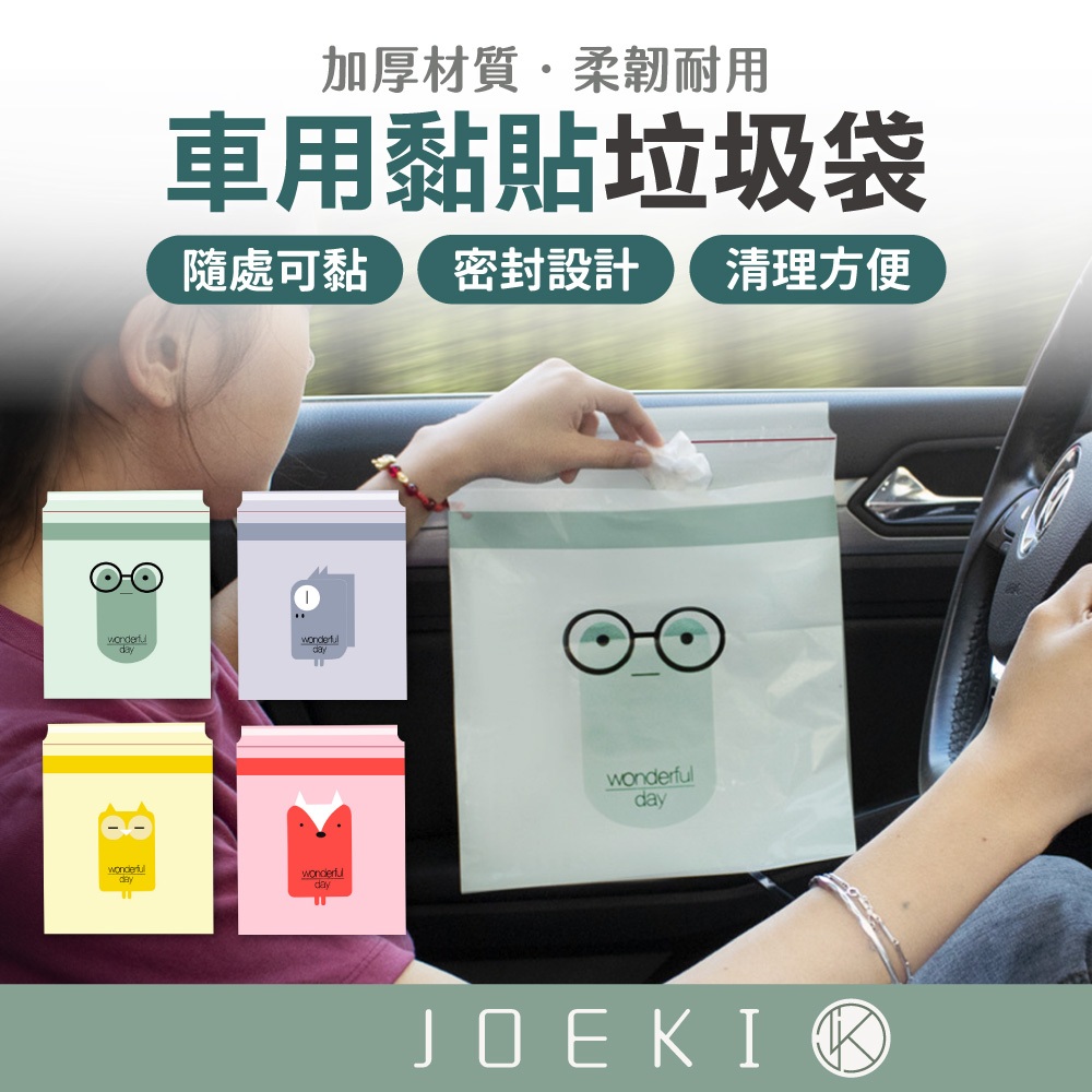 車用黏貼垃圾袋 可封口垃圾袋 黏貼式 垃圾袋 嘔吐袋 廚餘袋 小垃圾袋 汽車垃圾袋 車用垃圾袋【CY0133】