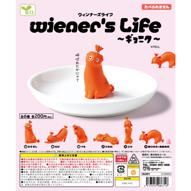 『Vic Toy』扭蛋 轉蛋 日版 YELL 香腸狗 魚肉 魚肉香腸 貓咪 臘腸狗 維也納腸 香腸 多件優惠 一顆50元