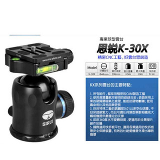 【eYe攝影】現貨 思銳 SIRUI K-30X K30X 阻尼雲台 30Kg 球型雲台 快拆板 腳架