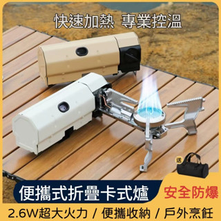 【贈收納袋】戶外迷你卡式爐 露營卡式爐 蜘蛛爐 折疊卡式爐 卡式瓦斯爐 卡式爐 露營爐具 防風防爆多段火力調節