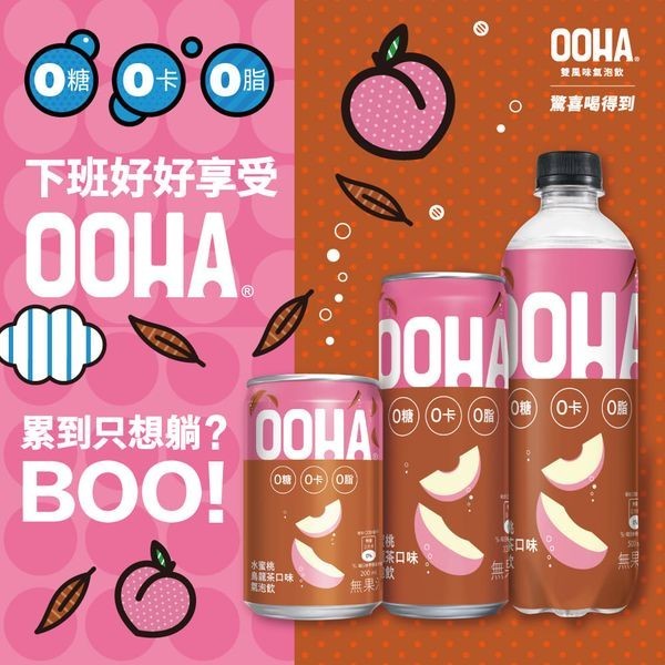 ooha 氣泡飲水蜜桃烏龍茶200ml的價格推薦 - 2025年11月 | 比價比個夠BigGo