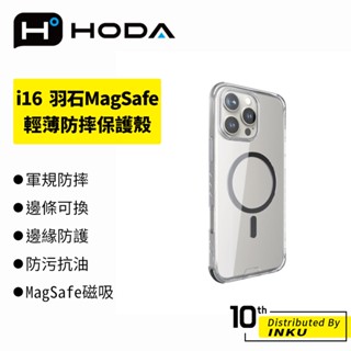 hoda 羽石 iPhone16/Plus/Pro/Max MagSafe輕薄防摔保護殼 掛繩孔 防汙抗油