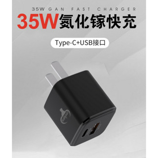 【牛角Cowhorn】35W GAN氮化鎵 快充旅充頭 快充頭 充電器 充電頭 快速充電 BSMI認證 PD&QC