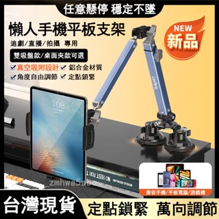 🔥新品推薦🔥全店免運🔥懶人手機支架 鋁合金手機支架 平板支架 桌上型懸臂支架 機械旋轉折疊 手機拍攝支架 麥克風支架